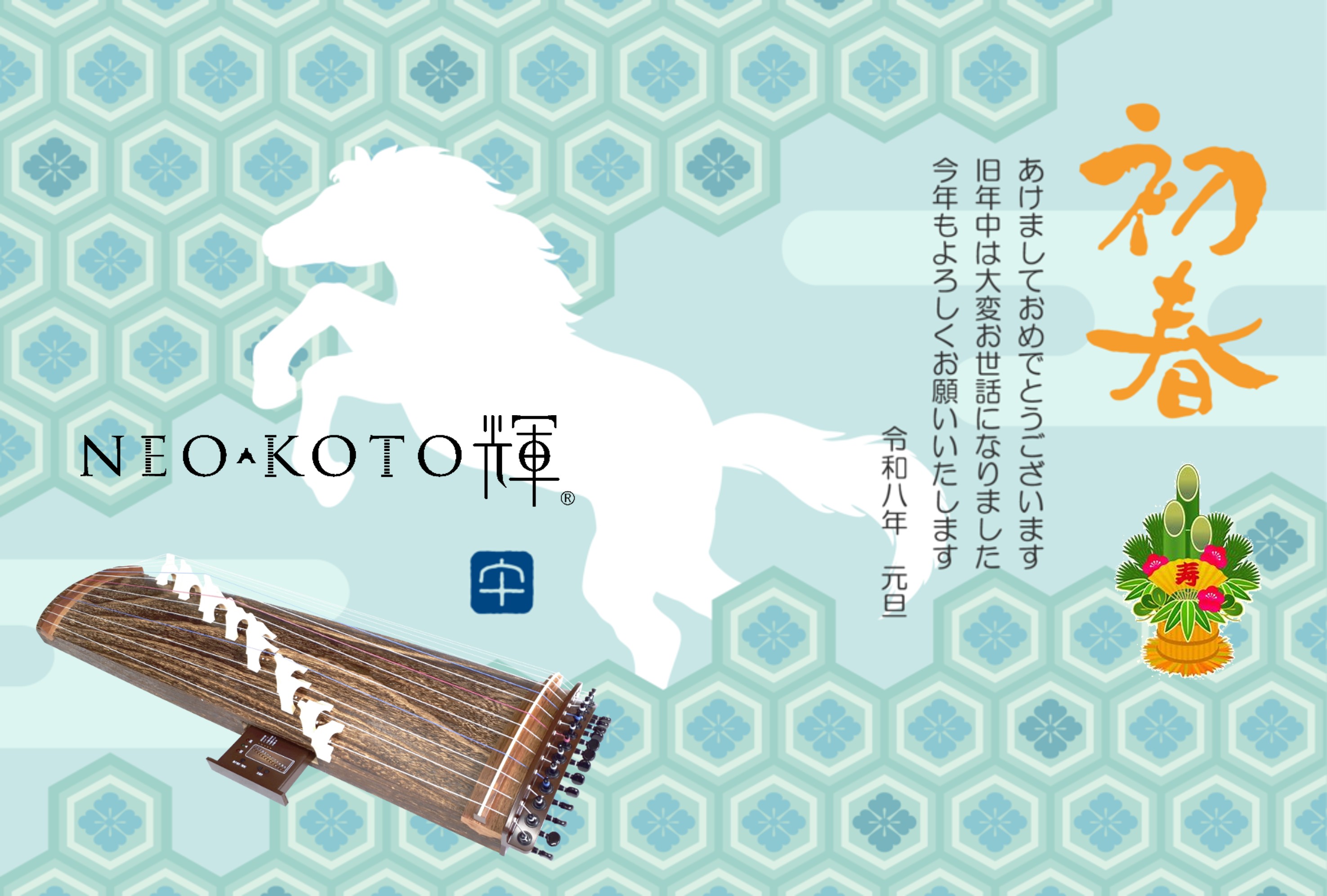 2026年元旦：新年のご挨拶