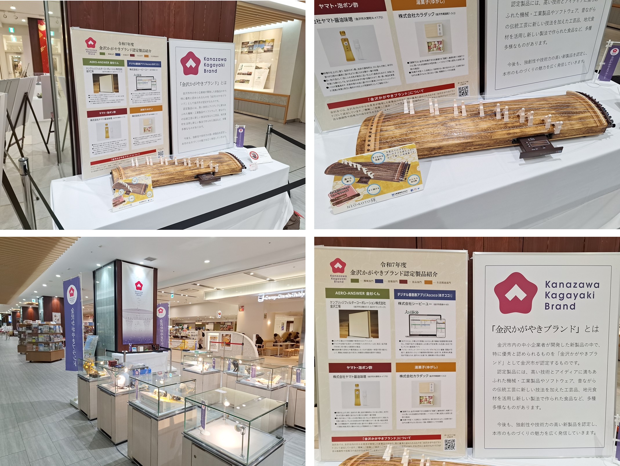 2026年1月28日～2月12日：金沢駅観光案内所 催事･展示コーナーにて展示